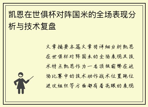 凯恩在世俱杯对阵国米的全场表现分析与技术复盘 凯恩在世俱杯对阵国米的全场表现分析与技术复盘