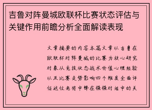 吉鲁对阵曼城欧联杯比赛状态评估与关键作用前瞻分析全面解读表现 吉鲁对阵曼城欧联杯比赛状态评估与关键作用前瞻分析全面解读表现