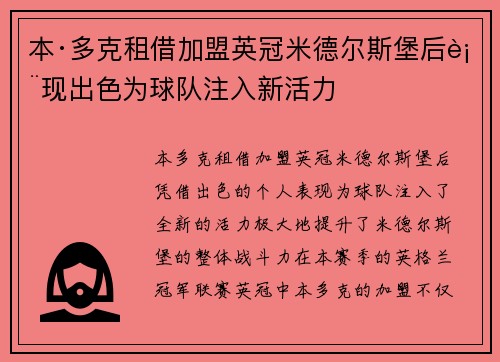 本·多克租借加盟英冠米德尔斯堡后表现出色为球队注入新活力 本·多克租借加盟英冠米德尔斯堡后表现出色为球队注入新活力