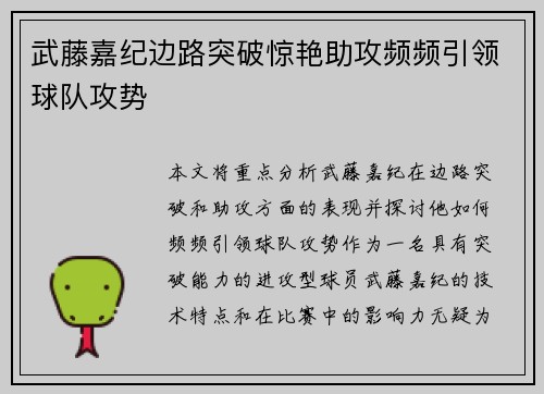 武藤嘉纪边路突破惊艳助攻频频引领球队攻势