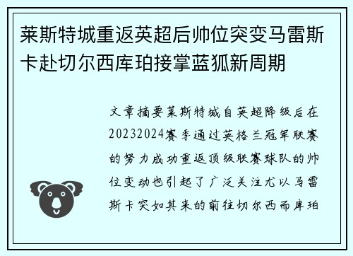 莱斯特城重返英超后帅位突变马雷斯卡赴切尔西库珀接掌蓝狐新周期 莱斯特城重返英超后帅位突变马雷斯卡赴切尔西库珀接掌蓝狐新周期