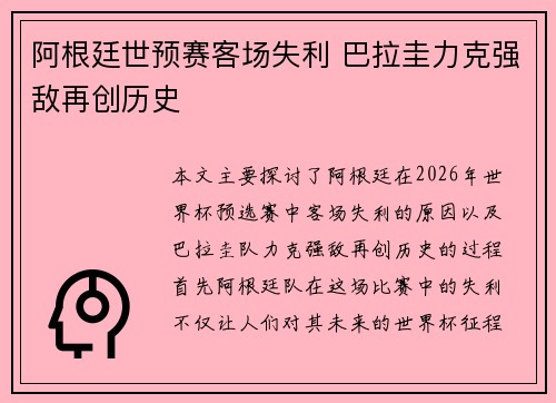 阿根廷世预赛客场失利 巴拉圭力克强敌再创历史